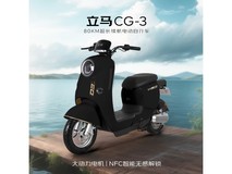 立马电动车CG-3直降230元
