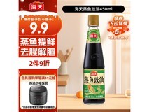 海天450ml蒸鱼豉油促销!到手仅需9.9元