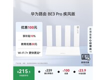 华为BE3 Pro疾风版Wi-Fi 7路由