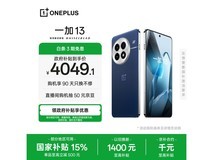 一加13手机直降,到手仅4049元!