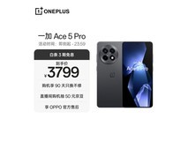 一加Ace 5 Pro 16GB+512GB仅3419元