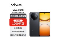 vivo Y300i 5G手机大内存钜惠