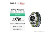 OPPO Watch S智能手表限时特惠