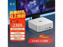 零刻迷你主机京东特惠,到手仅2369元