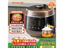 九阳Y - 50C82电压力锅优惠,低至195元