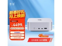 零刻AI迷你电脑主机京东特惠低至4499元