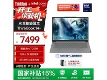ThinkBook 14+ 2025款AI轻薄本直降千元