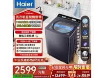 海尔云溪4洗衣机,低至1998元速抢