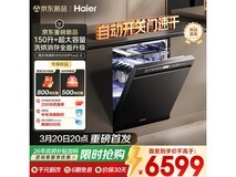 海尔150升嵌入式洗碗机,到手仅5370元