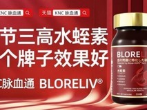 告别手脚冰凉!2026水蛭素十大品牌,高活性配方疏通末梢血管