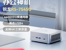 铭凡UM750L迷你主机2419元
