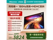 Vidda 85VR1S电视直降659元