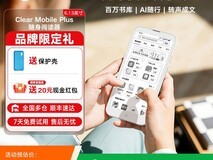 汉王ClearMobilePlus阅读器直降800仅1849元