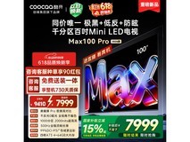 酷开100P5F Pro电视优惠购低至5562元
