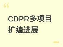 CDPR多项目同步扩编:巫师4领衔,赛博朋克2加速,Sirius融合新玩法