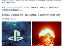 索尼或将9月8日官宣下一代主机或实体游戏重大调整