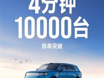 小米澎程增程SUV发布:20.99万元起售,价格下探至20万级新基准
