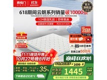 喜临门云朗Pro床垫969元抢