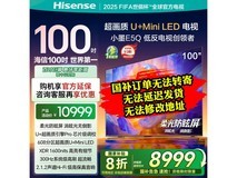 海信100E5Q 100英寸4K电视低至6783元