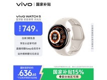 vivo WATCH 5月光白到手674元