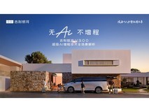 吉利超级AI增程技术全场景解析