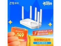 中兴AX3000巡天版路由器限时特惠