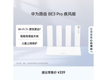 华为YGJN - BE30路由器京东低至175元