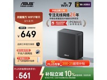 华硕WiFi7分布式子母路由器低至483元