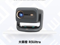 2026友好显示推荐产品:大眼橙 R3Ultra