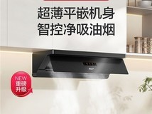 抽油烟机推荐性价比横评:名气、美的、小西梅、万和