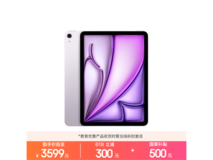 iPad Air 11英寸M4芯片紫色版