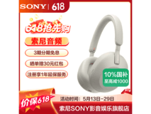 索尼WH - 1000XM5铂金银耳机京东优惠
