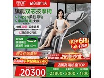 艾力斯特M7Ultra按摩椅21150元