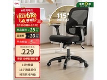 得力4900SP人体工学椅204元