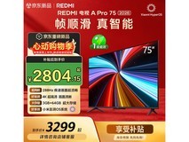 小米75英寸288Hz高刷电视