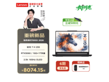 联想拯救者R7000X 2026到手仅7649元