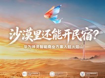 沙漠里还能开民宿?