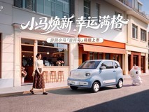 奔腾小马新款上市:3.79万元起,配宁德时代电池与222km续航