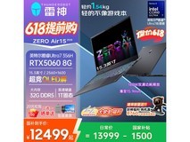 雷神ZERO Air15游戏本直降2800元