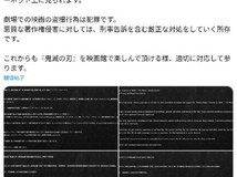 《鬼灭之刃》发严打盗录声明