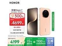 荣耀Magic7 16GB+512GB限时钜惠