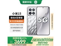 小米15 5G亮银版3799元