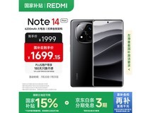 红米Note 14 Pro+ 1656元起
