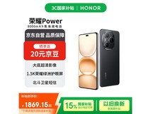 荣耀HONOR Power 5G手机12GB+256GB超值优惠