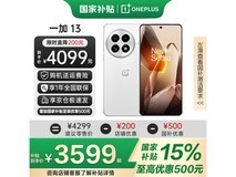 一加13手机发售,京东优惠低至3549元