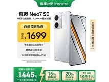 realme Neo7 SE 5G手机,1321元超值入手
