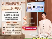 海信Hisense大白闺蜜机X8 Pro限时直降2499元