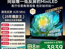 创维A28Mini 75英寸电视补贴低至3248.8