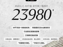 春风首款自动挡450CL-C发布,售23980元