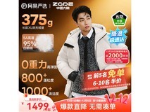 网易严选大鹅焱3.0羽绒服1319元